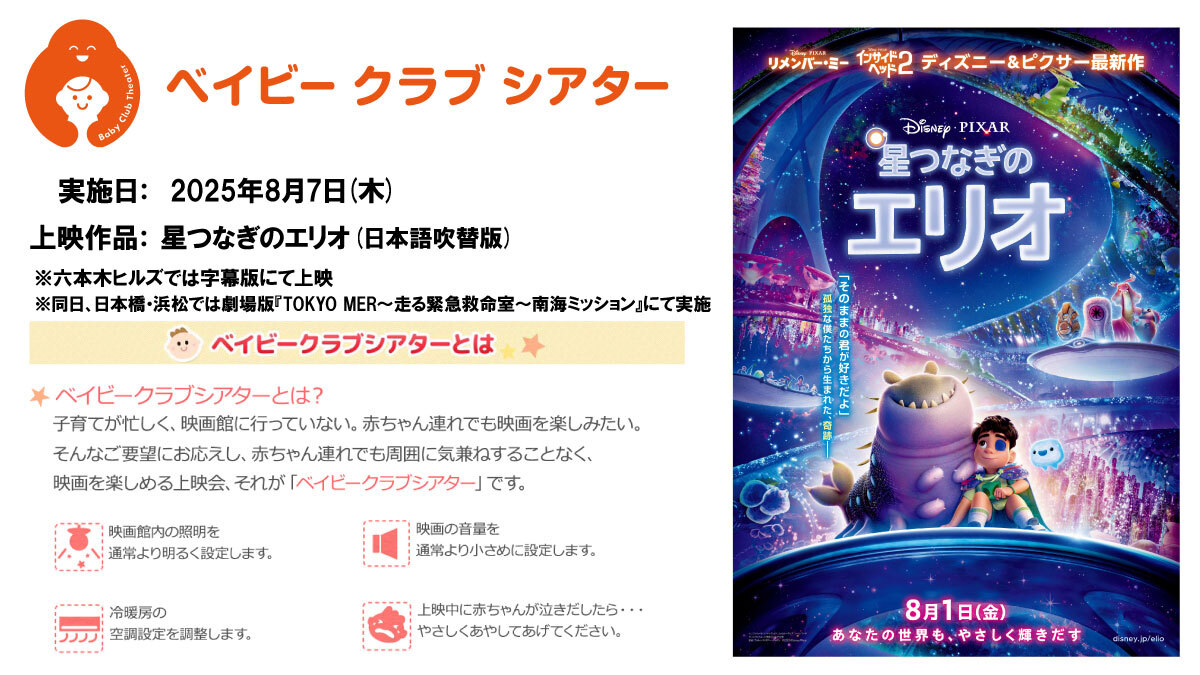 赤ちゃん と一緒に気兼ねなく映画を楽しむ #ベイビークラブシアター