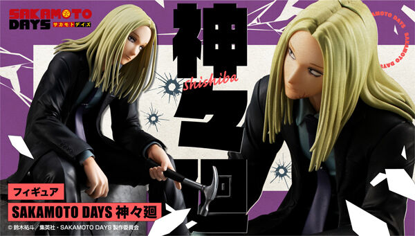 📢締切間近 ＼ 「フィギュア SAKAMOTO DAYS 神々廻」は8/4(月)23時ご