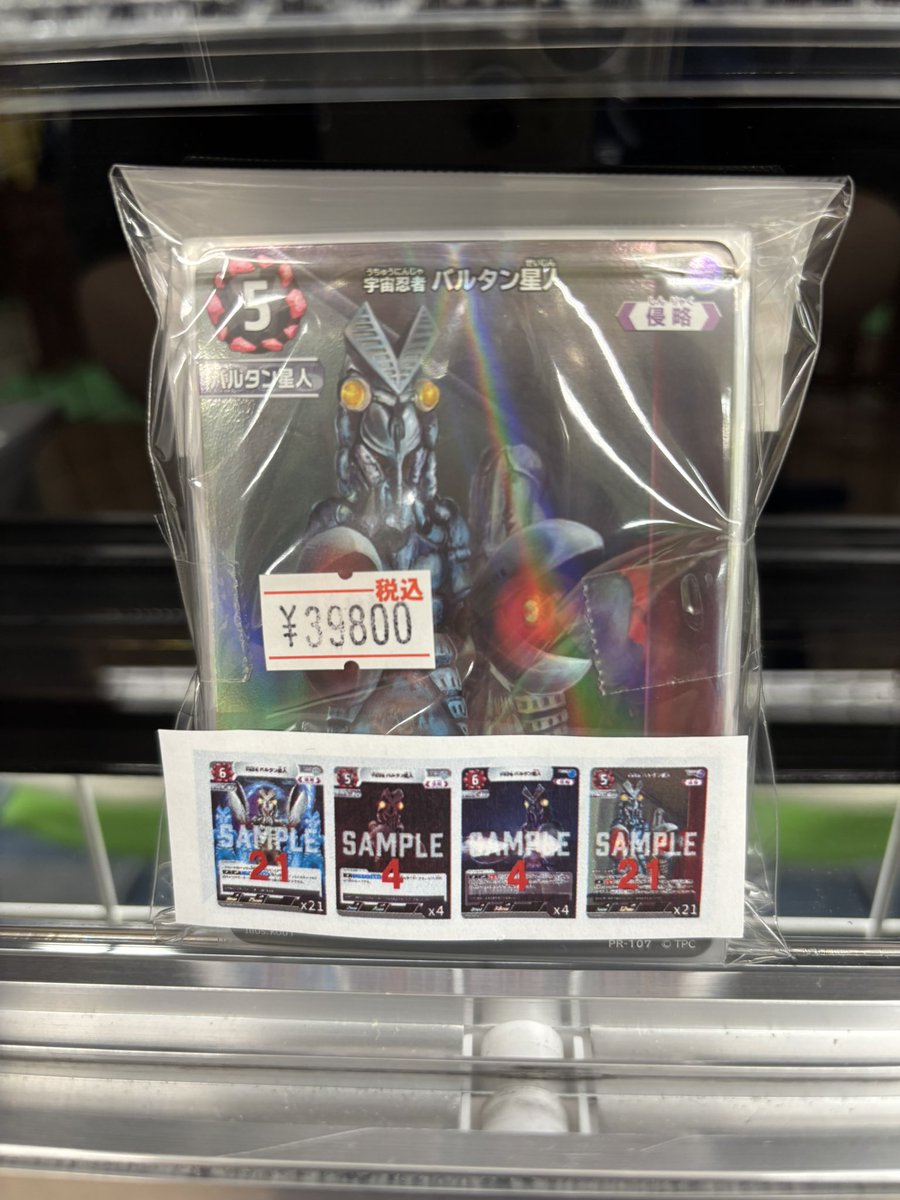 ウルカ】今話題の「バル単(バルタン星人単)」が組めたのでデッキ販売