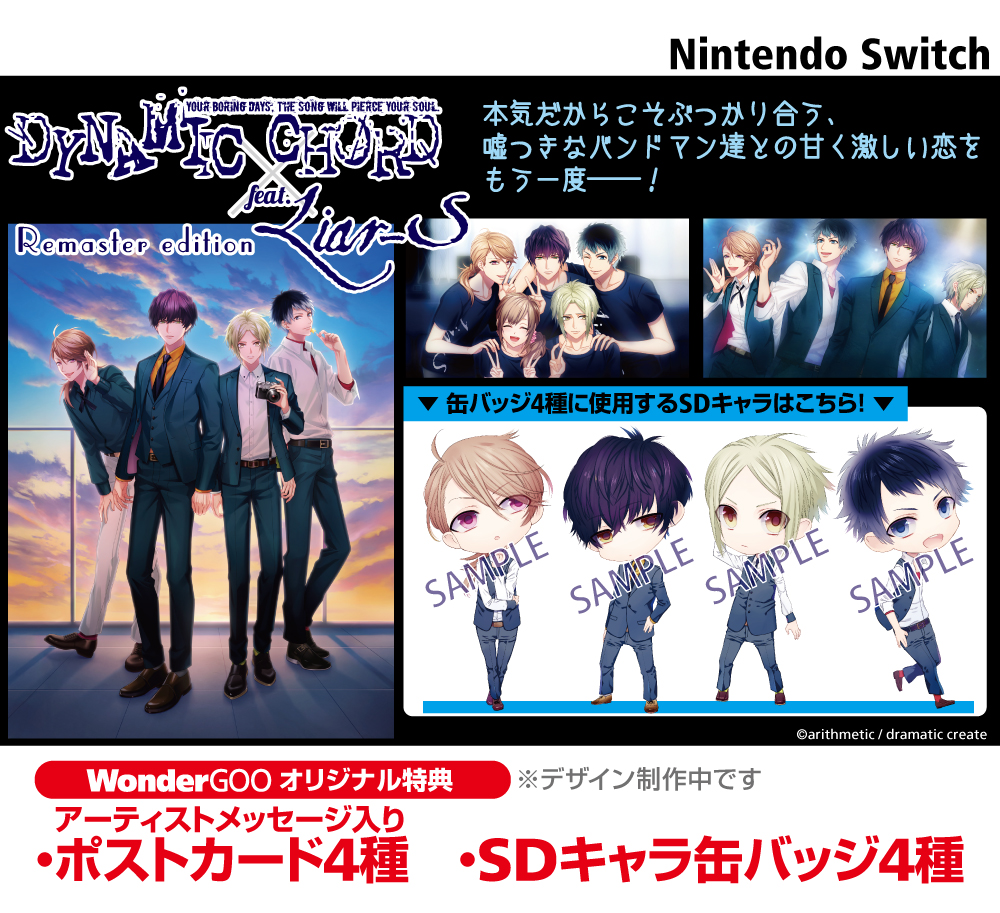 ダイナミックコード　DYNAMIC CHORD Swichソフト Switch】DYNAMIC CHORD feat.[reve parfait] Remaster edition