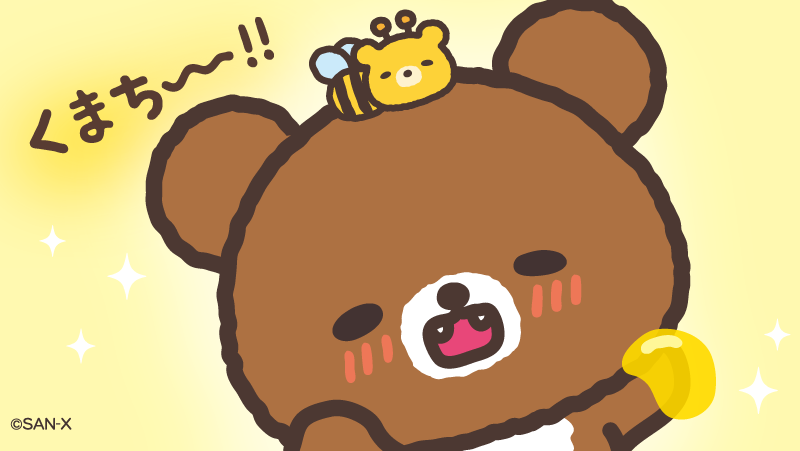 今日は #はちみつの日 くまち～～～～～～～～🍯💕