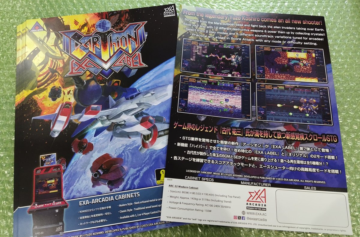 昨日のゲーム中部さんでも好評稼働だったアーシオン EXA LABELのチラシを頂きましたので店頭でどうぞ。PC版とは一味違うゲーセンならではの味付けを是非体験してみて下さい。