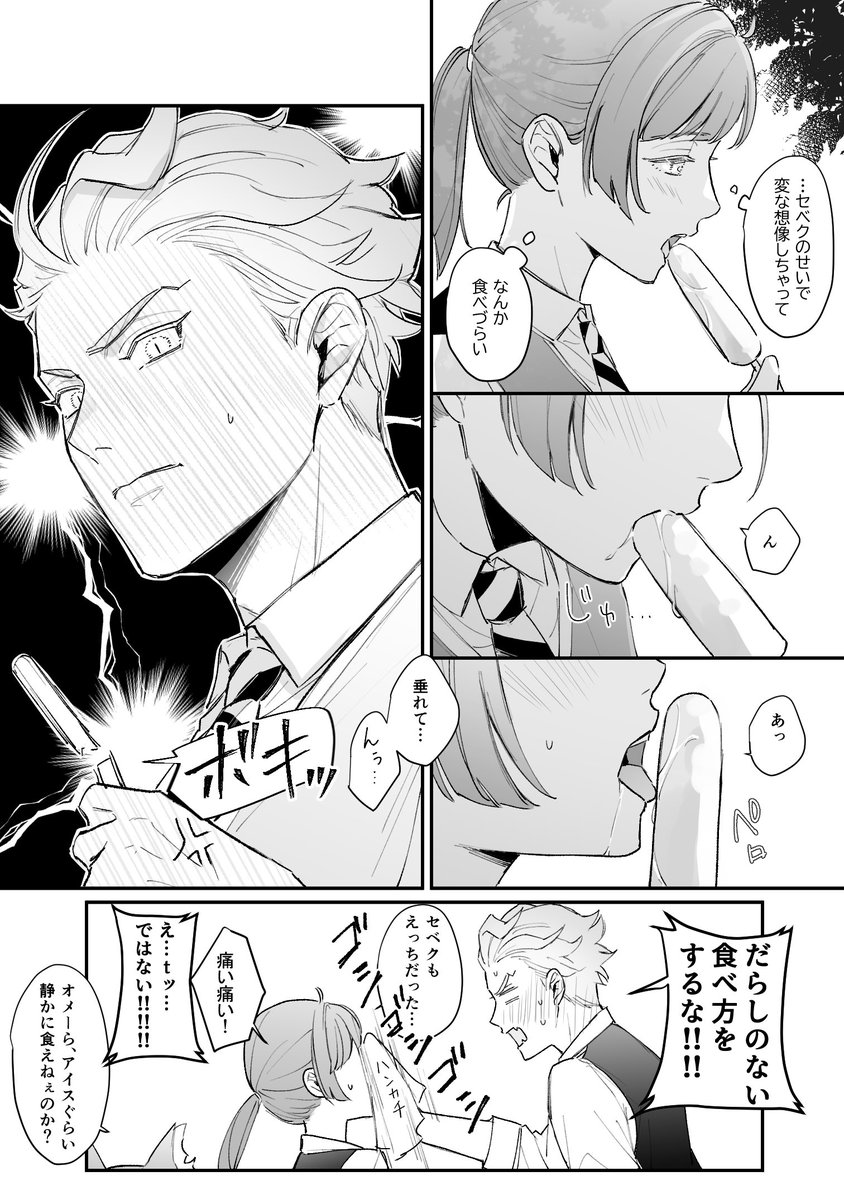 夏のラキスケ続き⚡️🌸
セベ監 女監督生顔有り

🌸ver 