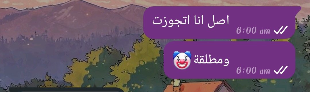 وانتي لو حد قالك بحبك هتعملي ايه 
=انا:بطفشه ب الاسلوب🤷🏻‍♀️
