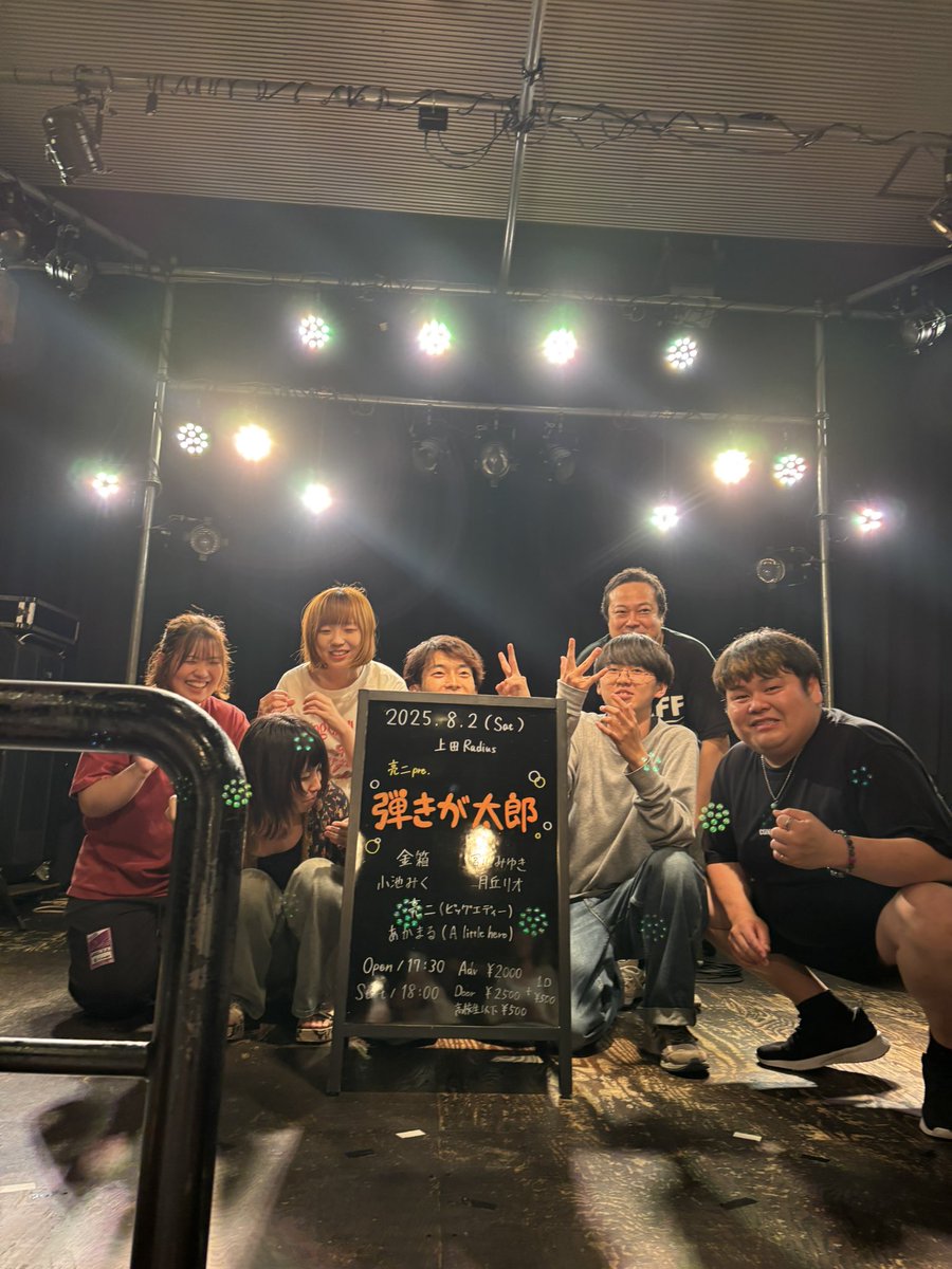 昨日は上田ラディウス弾きが太郎
最高だった〜！！
亮ニ君、素敵なイベント作ってくれて
ありがと〜！！これからも続けてほしい！
また出たいです！！