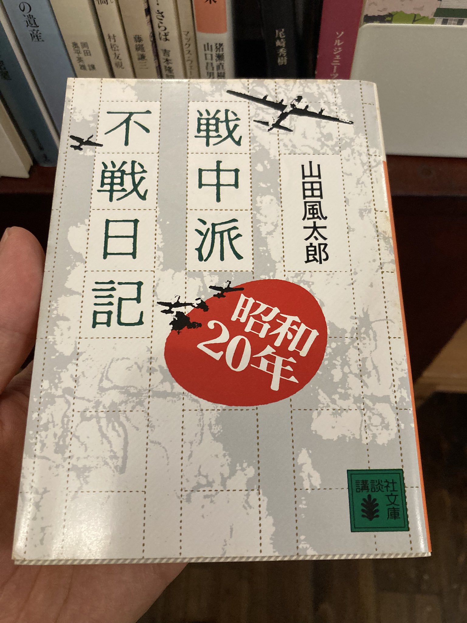 【中古】 戦中派復興日記/小学館/山田風太郎 戦中派復興日記 | 書籍 | 小学館