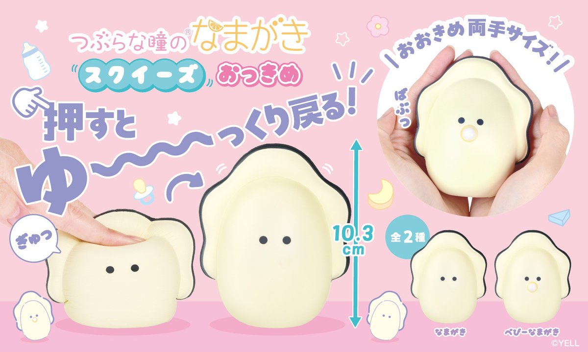 つぶらな瞳 つぶらな瞳の仲間達【公式】💝東京駅POPUP開催中