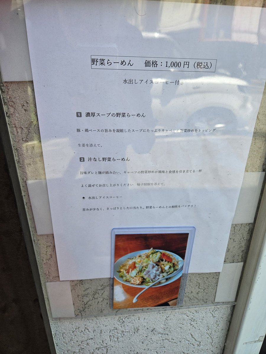 50杯目はらーめん そらのきで濃厚スープの野菜らーめんを大盛りで