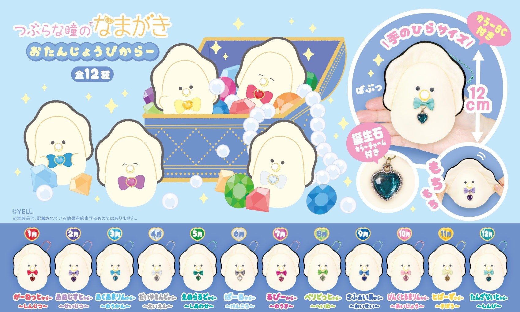 すみっコぐらし つぶらな瞳 ぬいぐるみセット