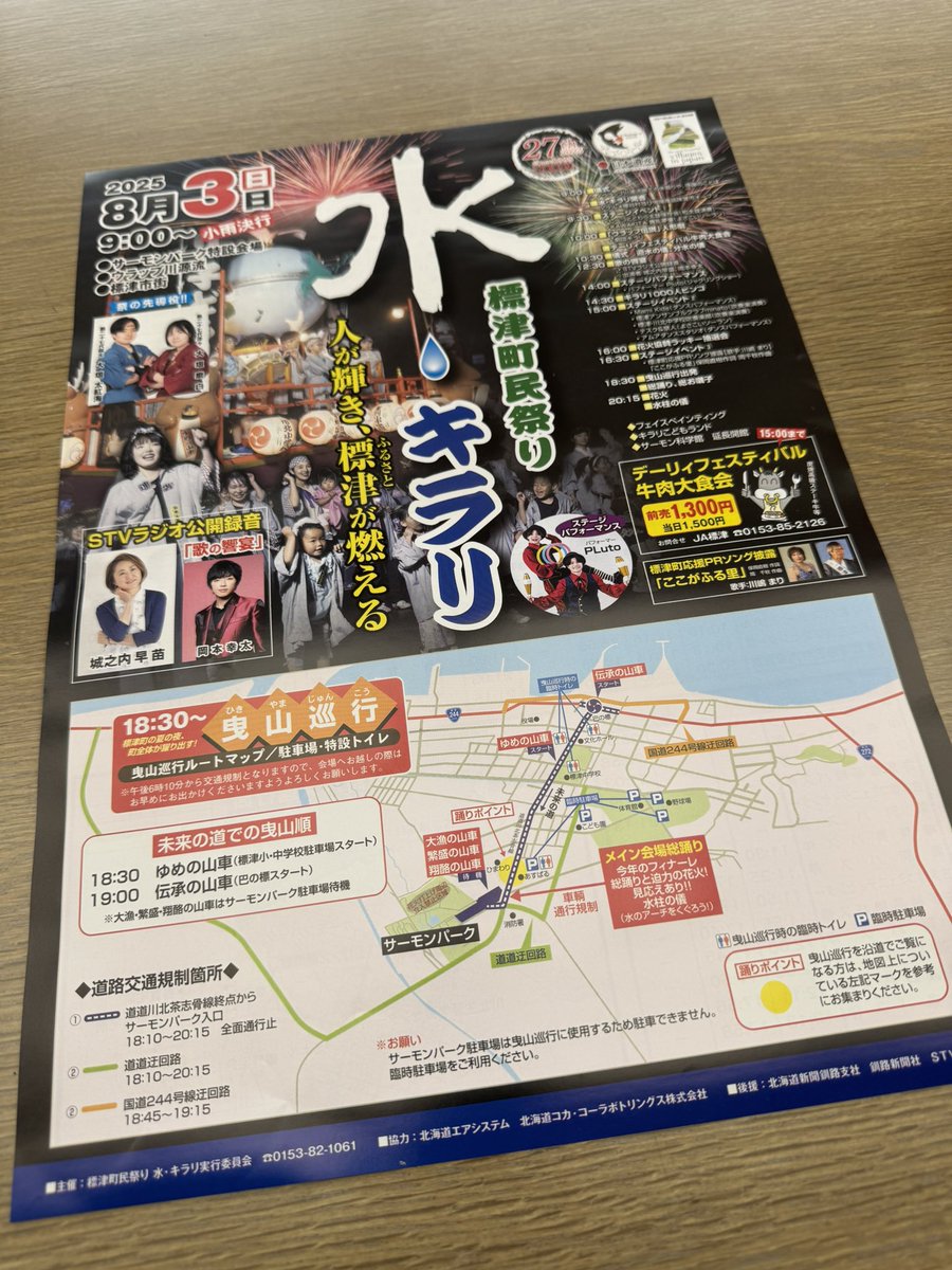 北海道標津町民祭り「水💧キラリ」 やってきました🐈☀️ たくさんの