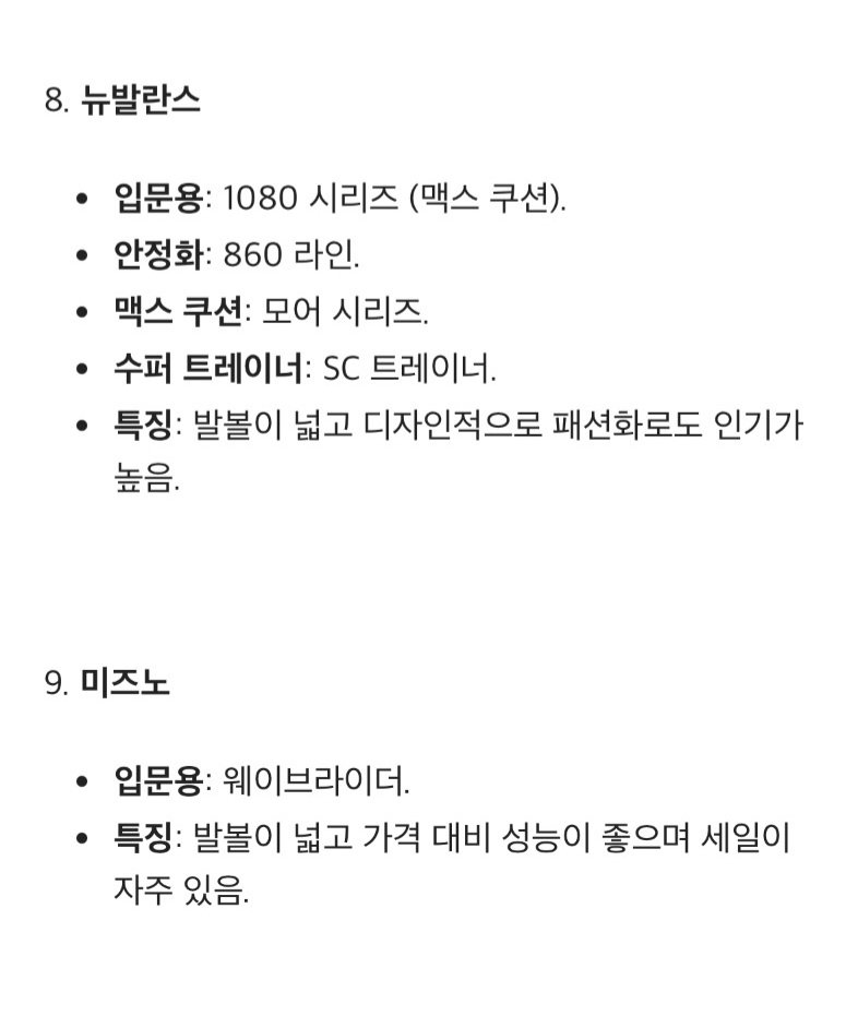 런닝 초보를 위한 브랜드별 러닝화 라인업 정리