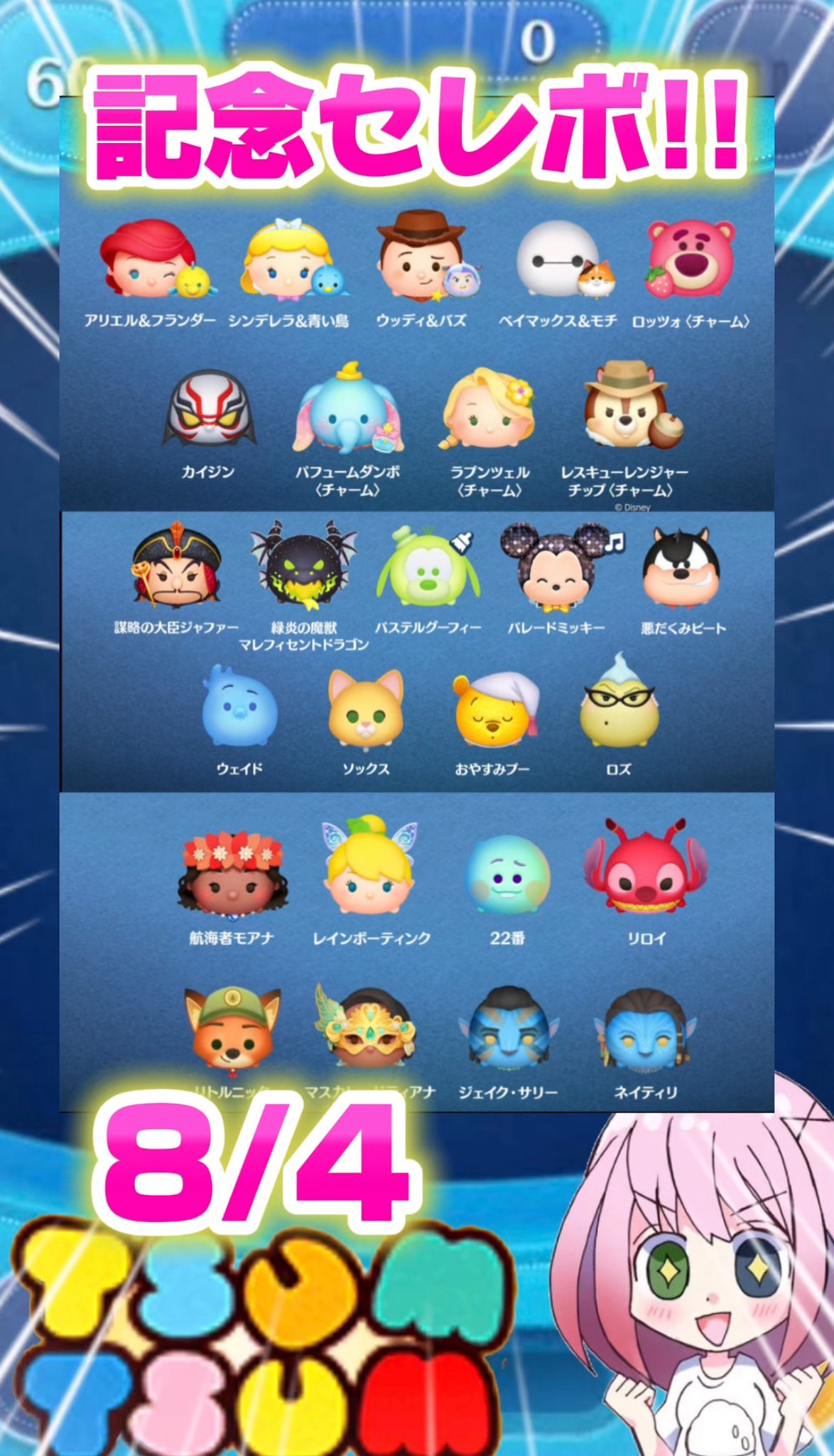 ツムツム まとめ売り 61体 2ndAnniversary含む 8月第2弾プリンセスだけのセレクトBOX開始！中身の総合的な評価