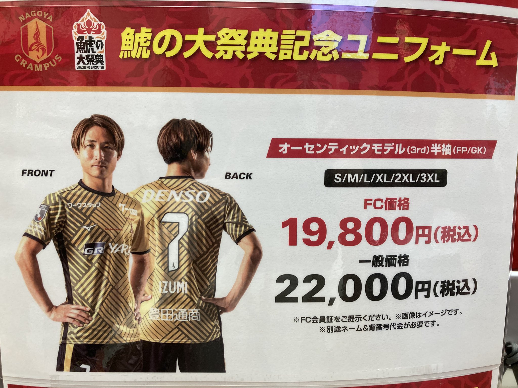名古屋グランパス グッズ担当 (@nge_goods) / X