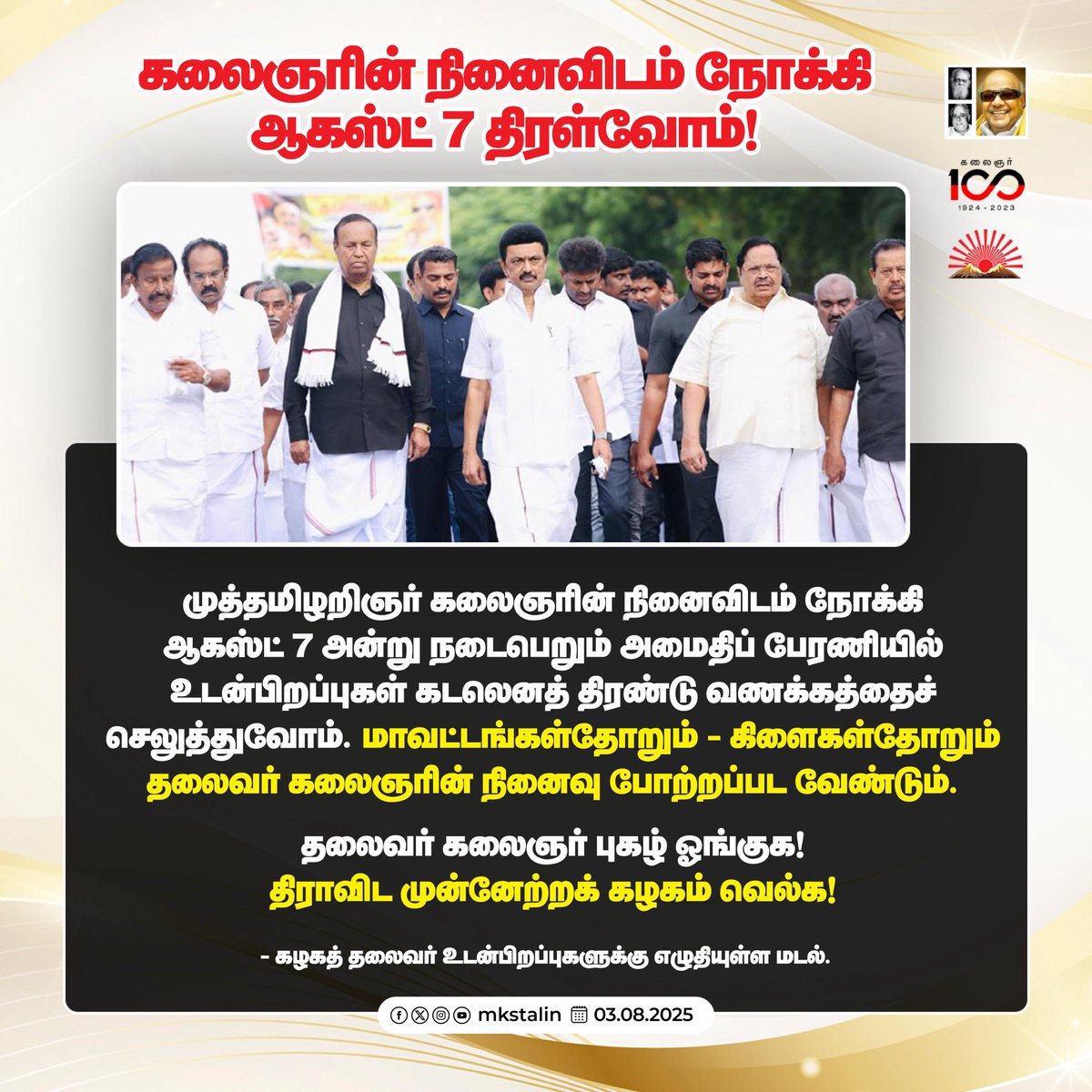 mkstalin's tweet image. தமிழன் யாருக்கும் தாழாமல், யாரையும் தாழ்த்தாமல் நல்வாழ்வு வாழ வேண்டும் என்ற மாபெரும் தமிழ்க் கனவுடன் தனது தம்பிமார்களோடு இயக்கம் கண்டார் பேரறிஞர் அண்ணா!

5 முறை தமிழ்நாட்டை ஆண்டு, அண்ணனின் கனவை நனவாக்கியதோடு, தமிழர் தலைநிமிர்ந்து வாழவும் அடித்தளமிட்ட தலைவர்; நமது…