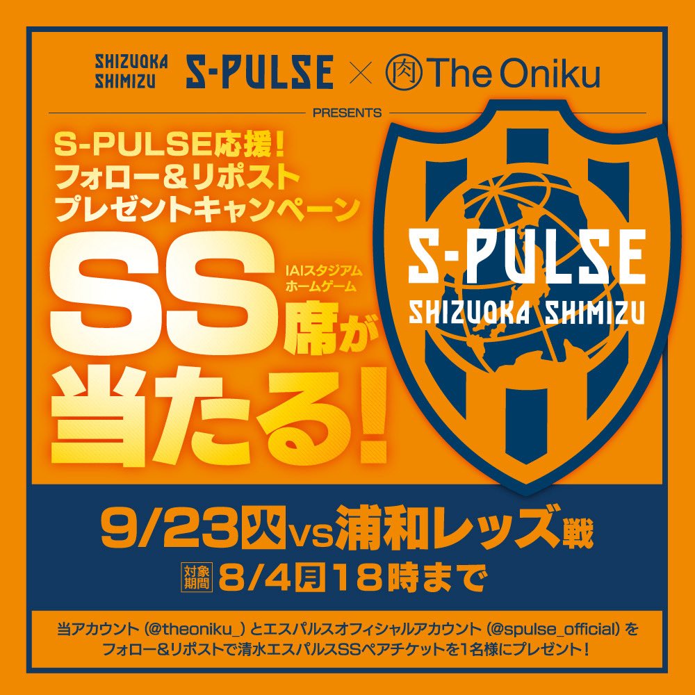 theoniku_'s tweet photo. フォロー＆リポストでエスパルスチケットが当たる…

とうとう第100弾🔥🔥🔥🔥

8月4日（月）18時まで「@theoniku_」と「@spulse_official」の2アカウントをフォロー、当ポストをリポストすると1名様に9月23日（火祝）浦和レッズ戦SSチケット+駐車券が当たる！

当選者はDMで✨ https://t.co/q07hTRzkGP