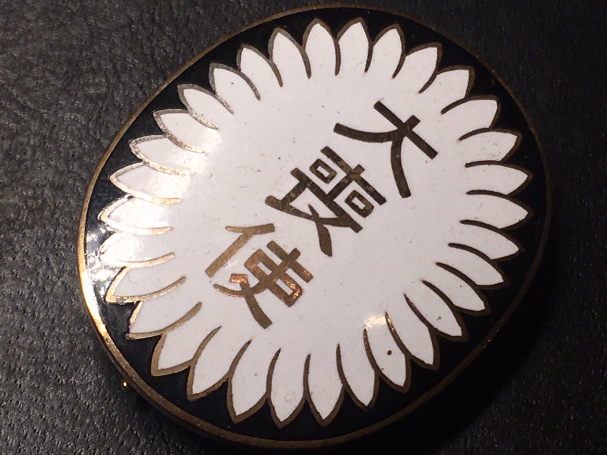 大喪使徽章・昭和大礼（箱付 官給品 七宝仕上 未使用）が入荷。