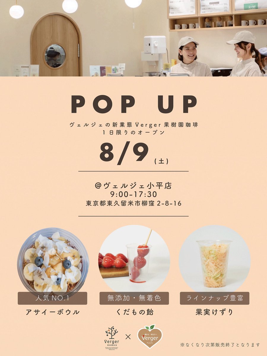 iammgpn's tweet photo. 果樹園珈琲 初となる
pop up を開催し��す ☕︎

わたしも店頭に立つつもりなので
ぜひ遊びにきてください🫶🏻

☑︎ 8/9(土) 9:00-17:30
@ヴェルジェ小平店 https://t.co/I1M4jo31hL