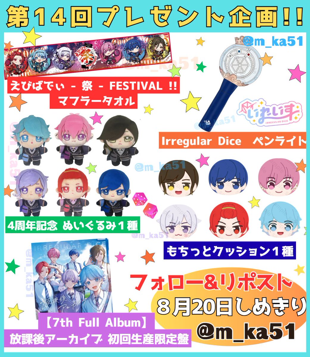 🌻第14回 🌻
📢いれいす公式グッズ #プレゼント企画 !!
画像グッズを最大3⃣名様へプレゼントします!!🎁

🔄応募方法🔄
①フォロー＆リポスト👍
②希望の景品をリプ

⏰しめきり⏰
8月20日
※匿名無料配送🚚💗
#いれいすグッズ交換 #いれりすさんと繋がりたい 😊