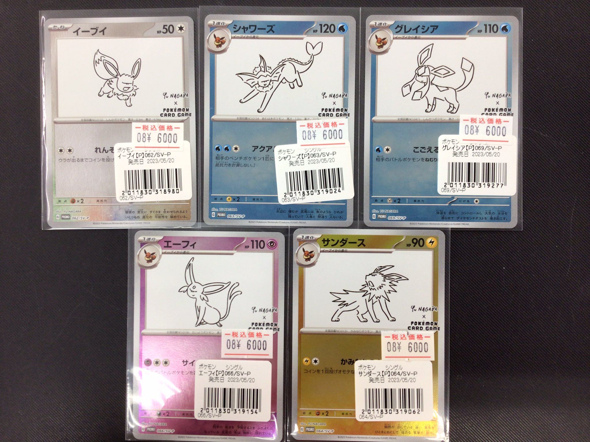 ポケカ　YU NAGABAプロモ　非売品　ブイズ ポケカ】ブイズプロモ付き・Yu Nagaga（長場雄）コラボイーブイ