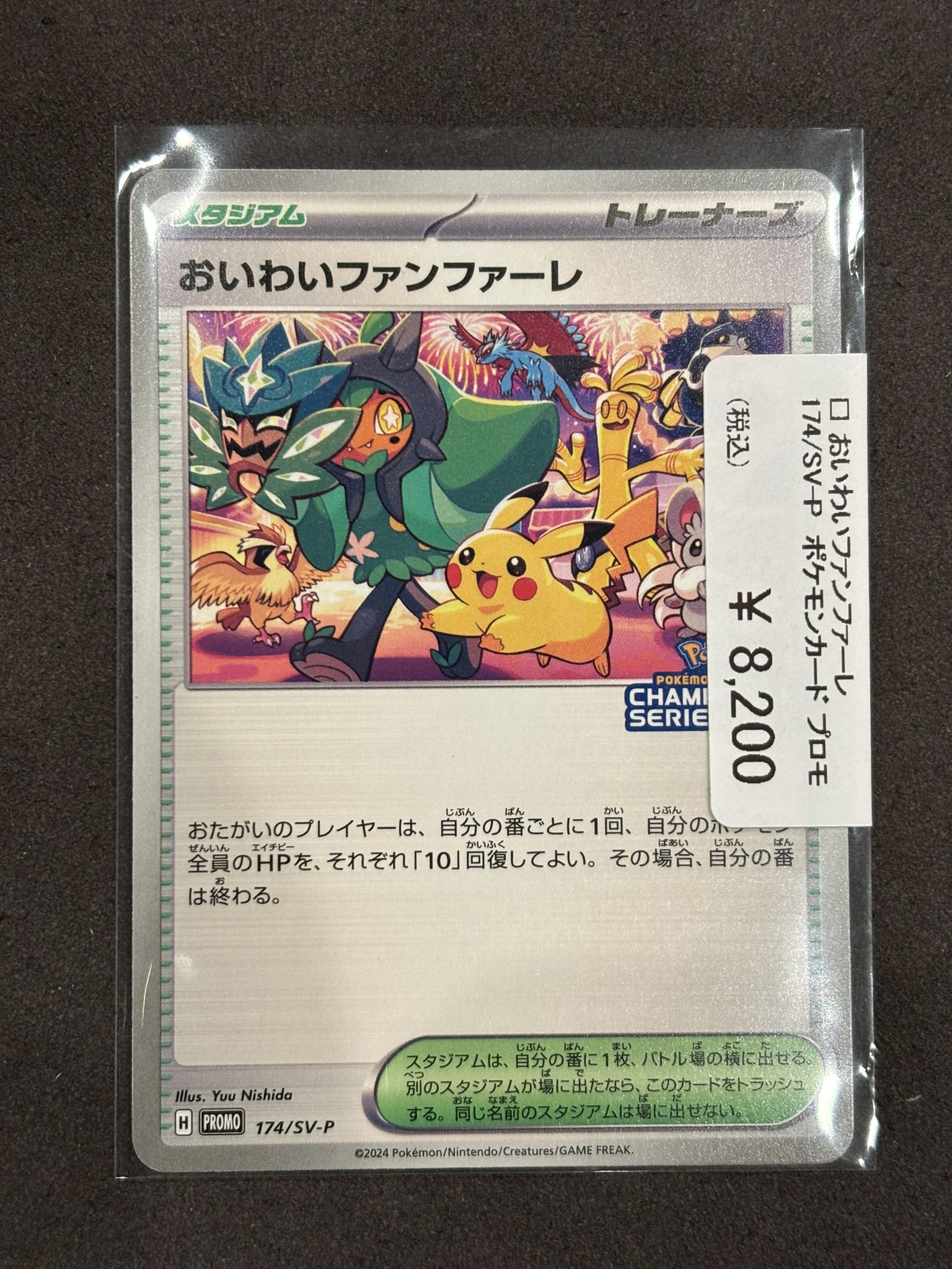 ポケモンカードゲーム 【おいわいファンファーレ】174/SV-P① おいわいファンファーレ プロモ 174/SV-P psa9 - メルカリ