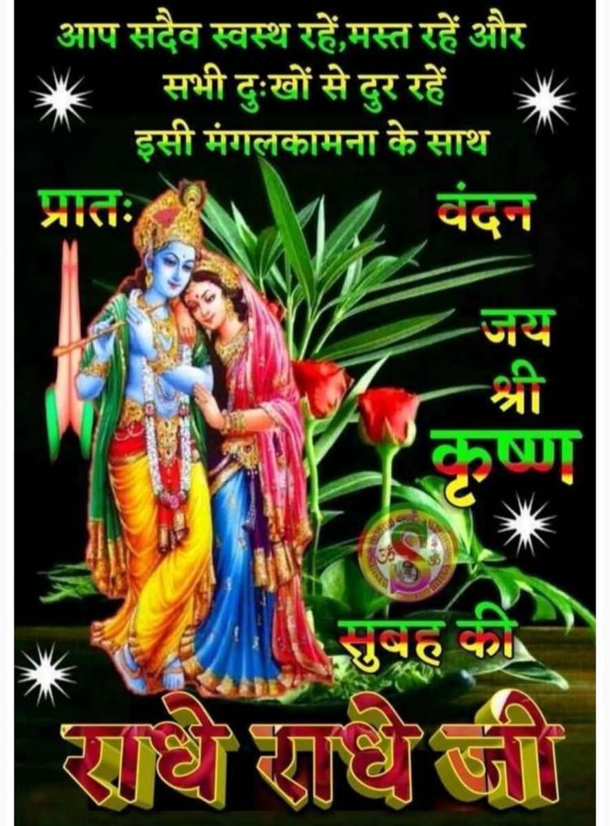 💐💐 Jai shree radhey krishna 💐💐 
💐💐🙏🙏🙏🙏🙏🙏🙏🙏🙏💐💐