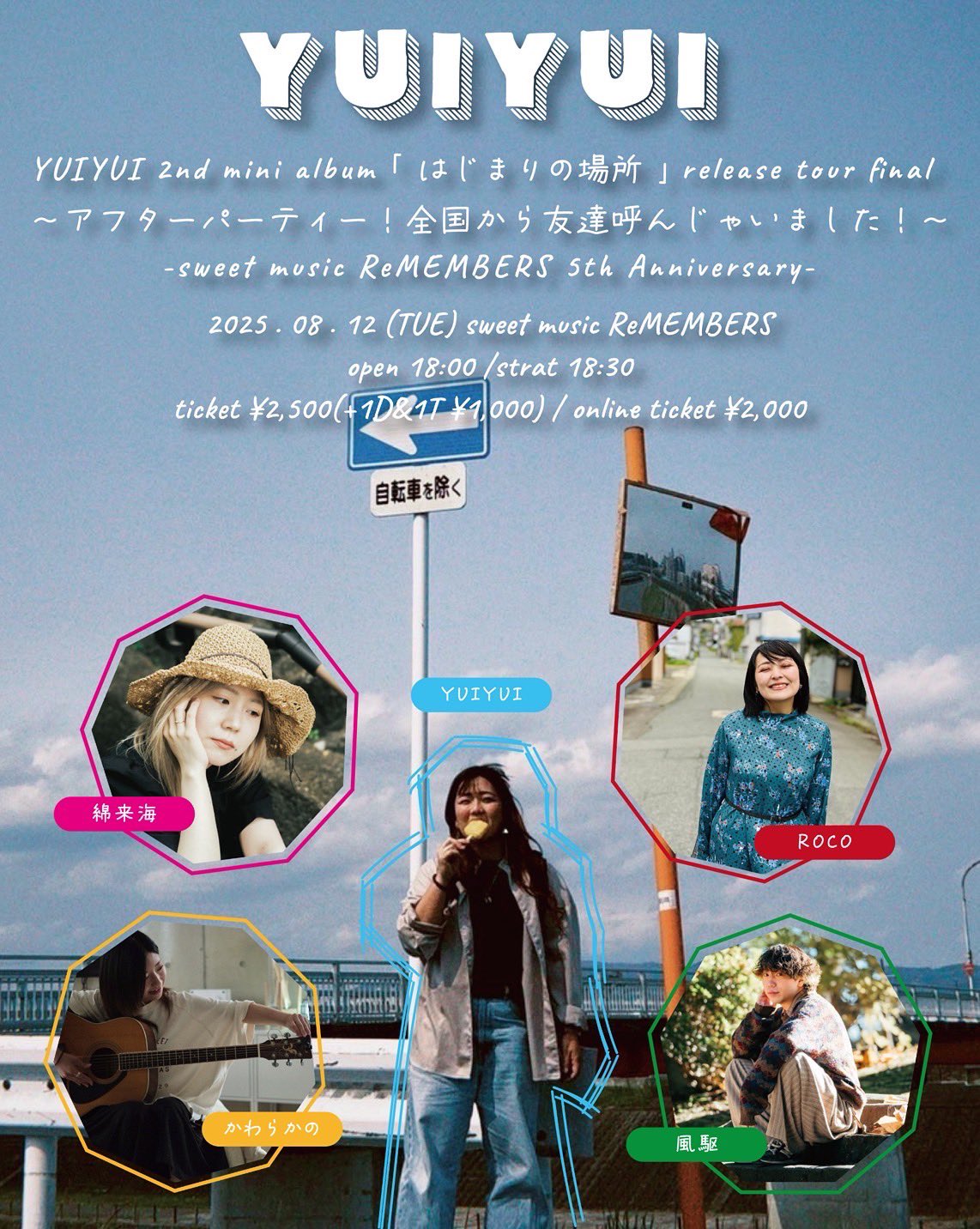 【海月】チクニ　/ paper in the air Eiichi Ohtaki – A Long Vacation (40th Anniversary Edition