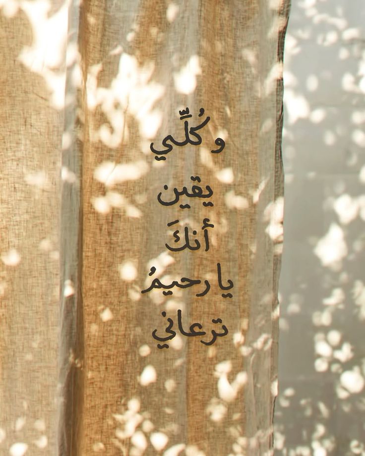وظَني فيك لا يَخيب🤍..