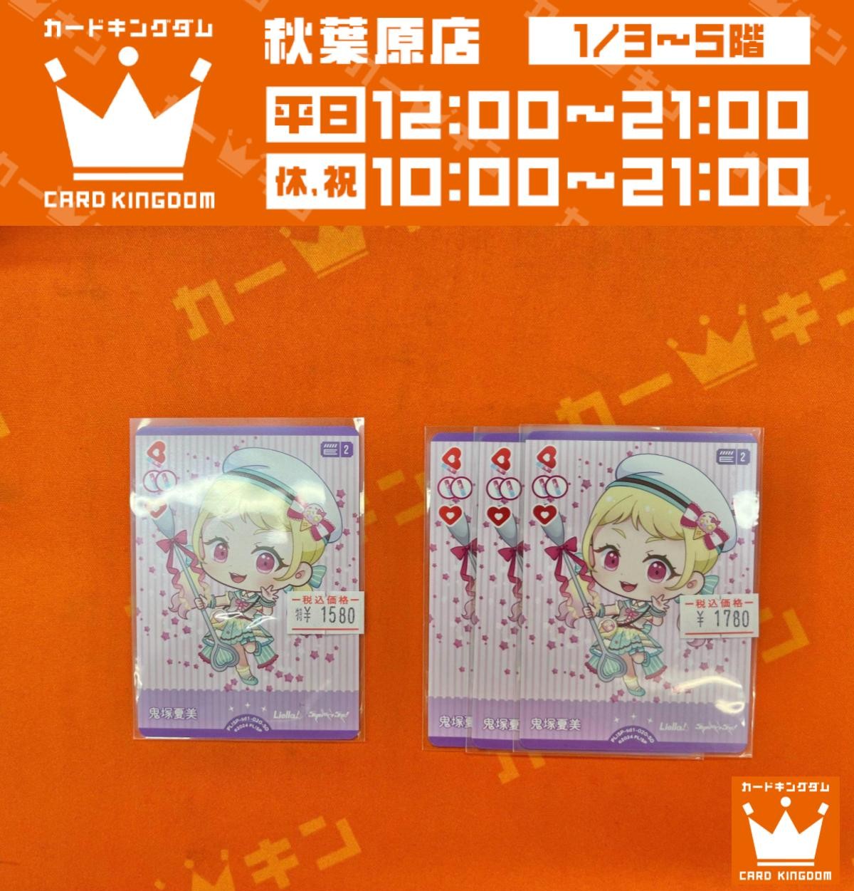 カードキングダム秋葉原店 / Card Kingdom Akihabara / カーキン