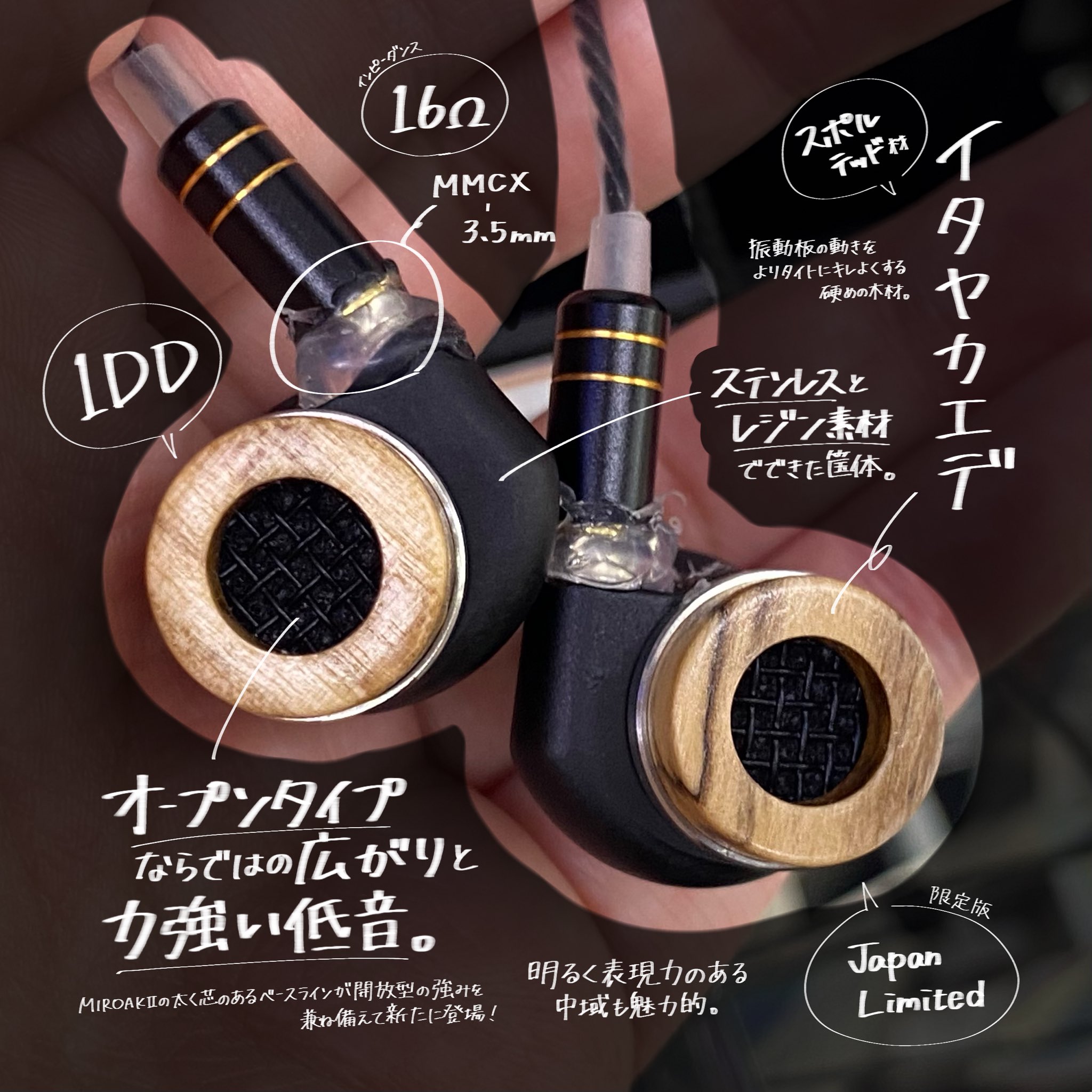 634ears MIROAK-II(OP) Japan Limitedおまけ付き 634EARS、オープンになりスポルテッド材を採用した「MIROAK-II
