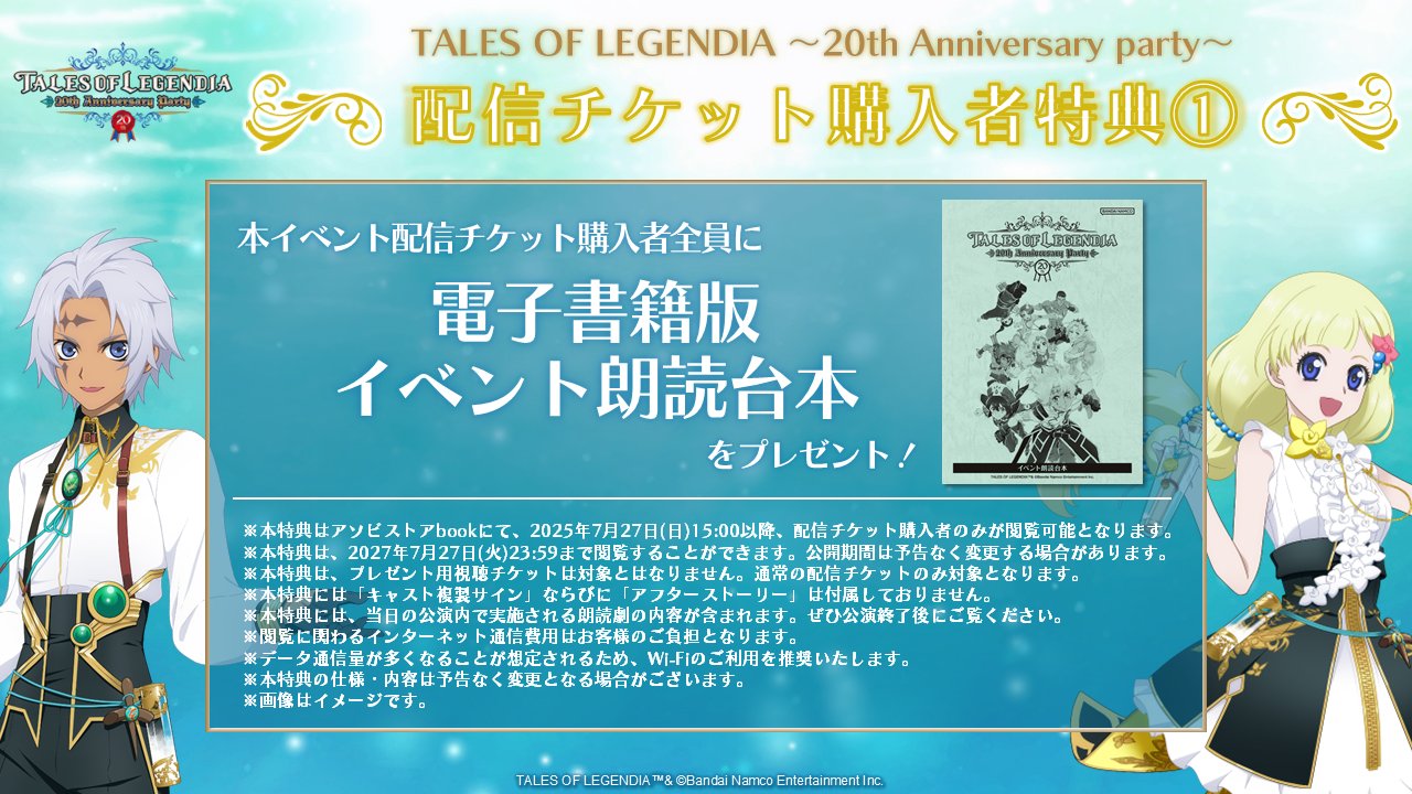 テイルズオブレジェンディア 20周年イベント 特典台本 テイルズ レジェンディア 20周年 特典 台本 - メルカリ