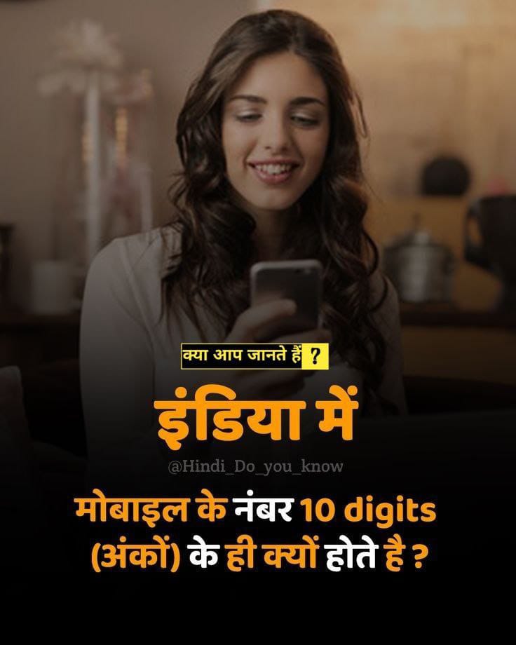 आपको पता है?