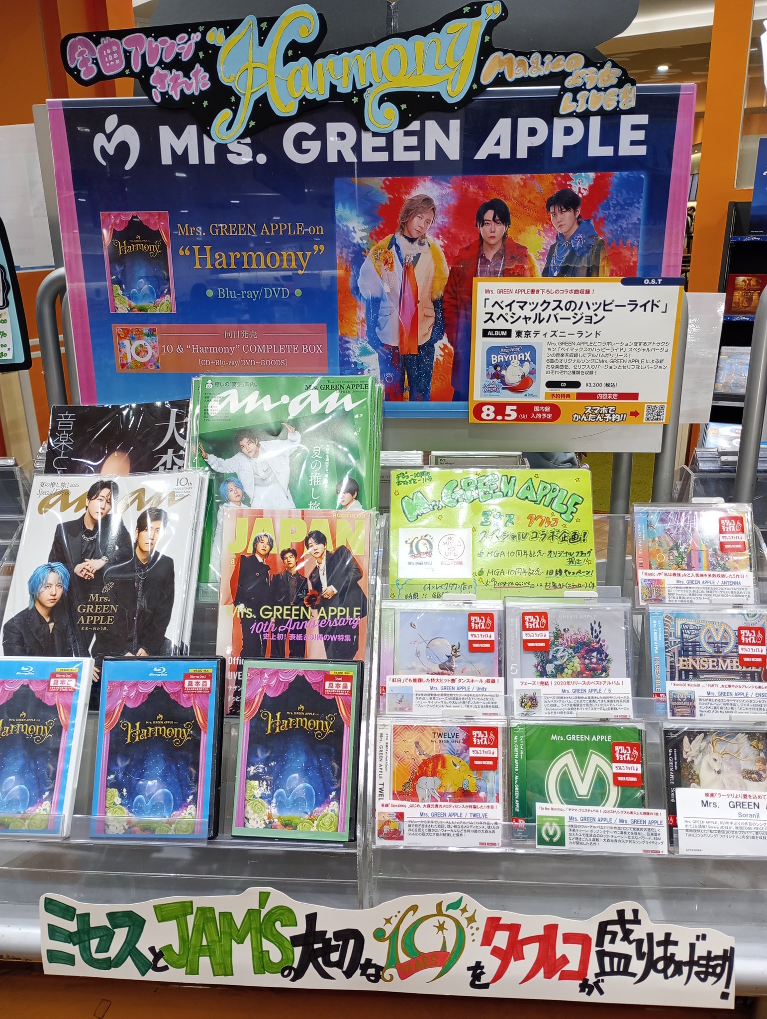 Mrs.GREEN APPLE タワーレコード 購入者応募特典 ハガキ など タワーレコード イオンレイクタウン店 on X: