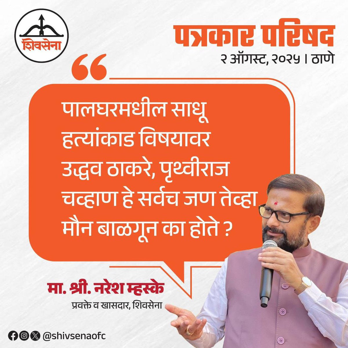 nareshmhaske's tweet photo. 📍 ठाणे
पत्रकार परिषद 2025

#nareshmhaske #ThanePressConference #PatrakarParishad2025 #MediaInThane #ThaneJournalists #VoiceOfThePeople #ThaneEvents #JournalismMatters #PressFreedom #MediaMeet2025 #ThaneUpdates #NewsAndVoices #EmpoweringJournalism #ThaneMediaConference #ThaneNewsNetwork