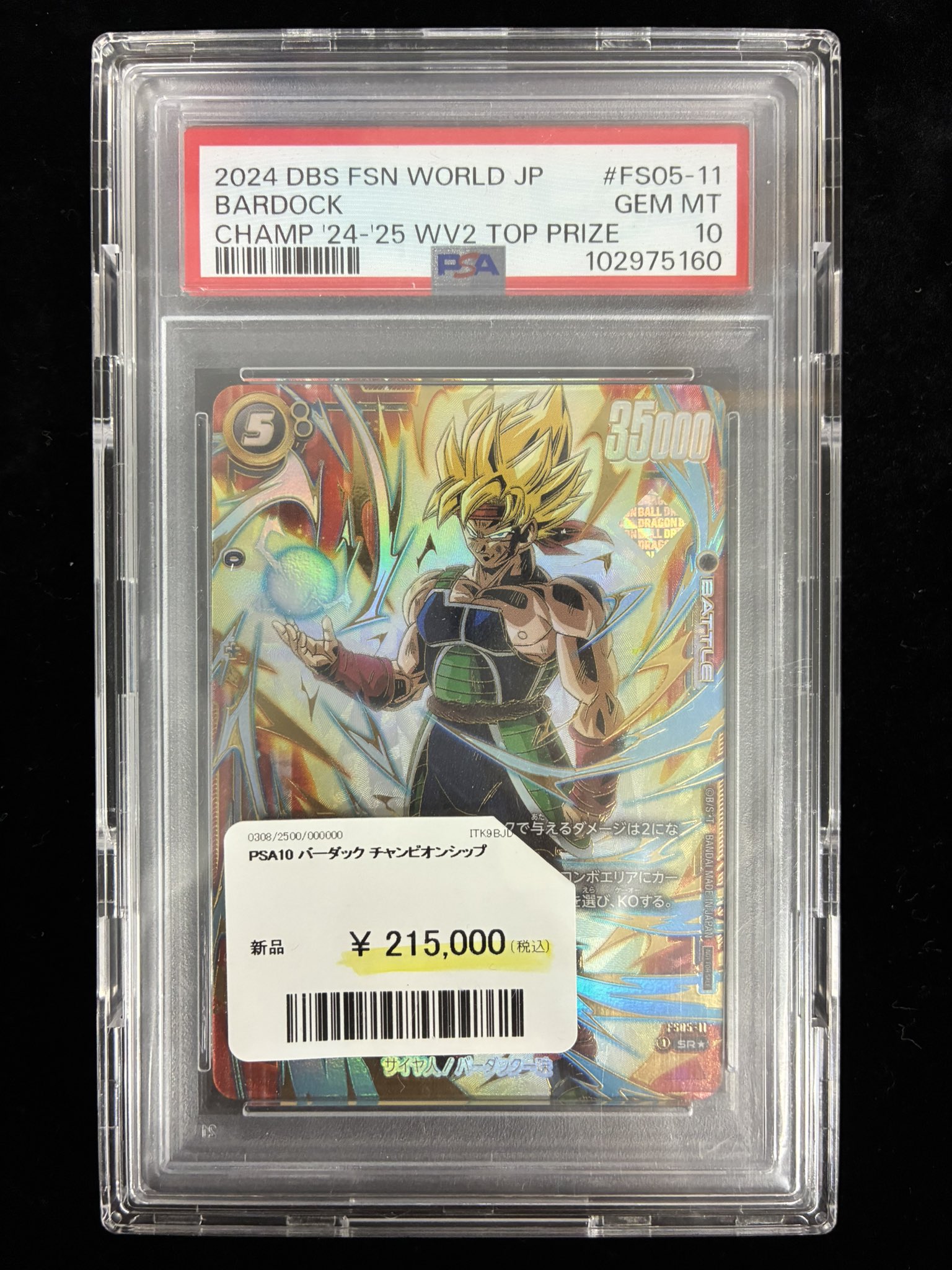 ドラゴンボール　バーダック　PSA10 PSA10鑑定済み】H5-SEC バーダック UR | ドラゴンボール