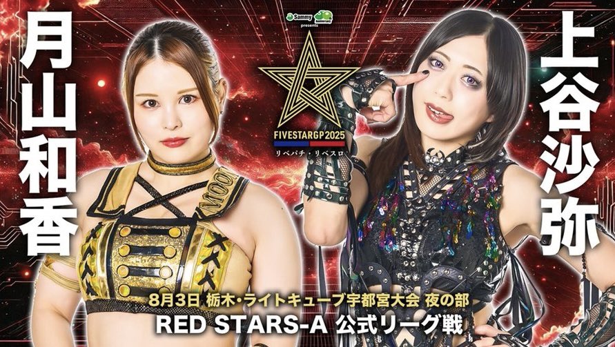 上谷沙弥 B2ポスター スターダム STARDOM Saya Kamitani 中野たむ／上谷沙弥 ALL STAR GRAND QUEENDOM 2025 B2 ポスター