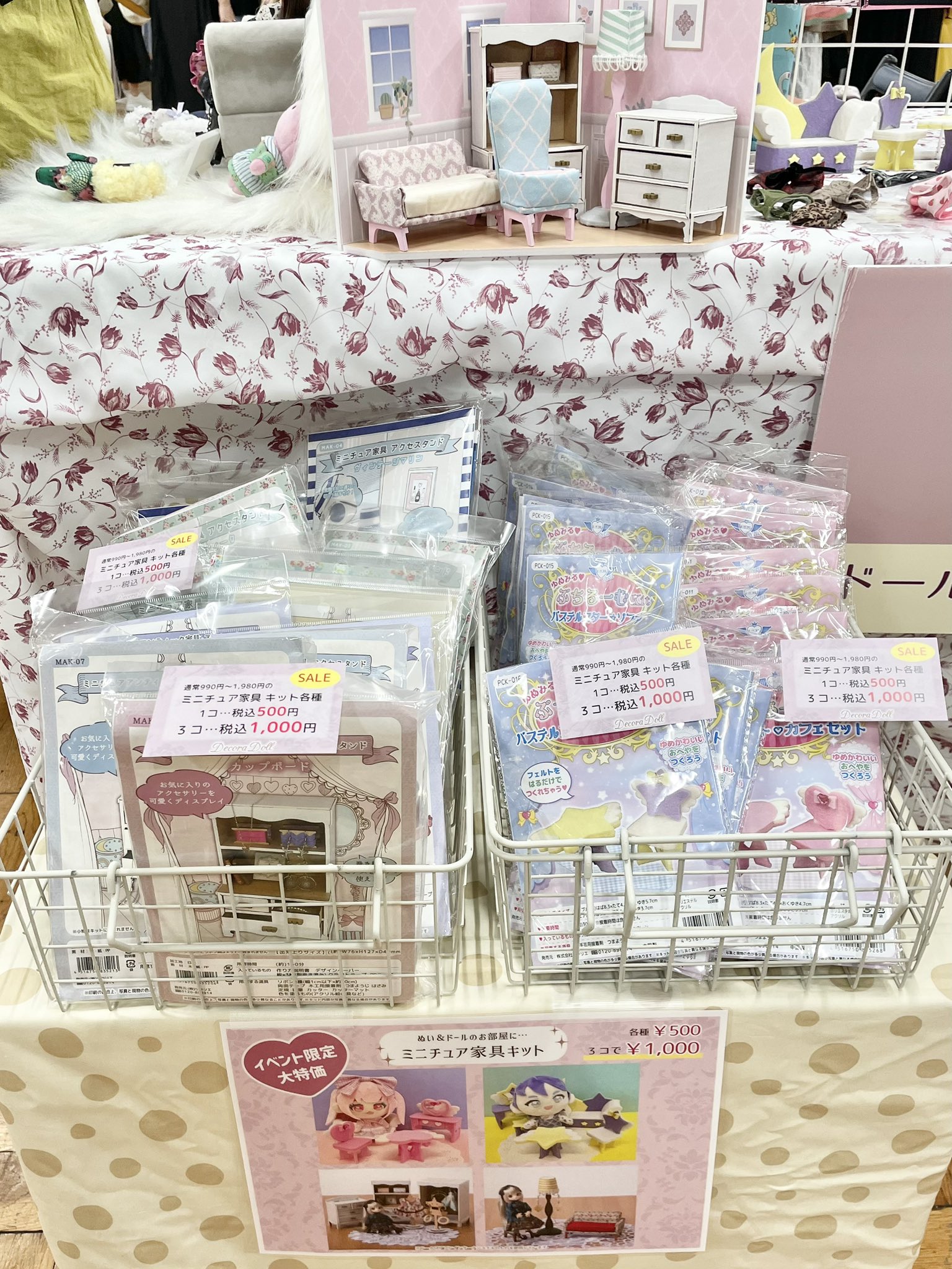 Decora Doll ＊ ドール服&ぬい服材料 (@decora_doll) / X