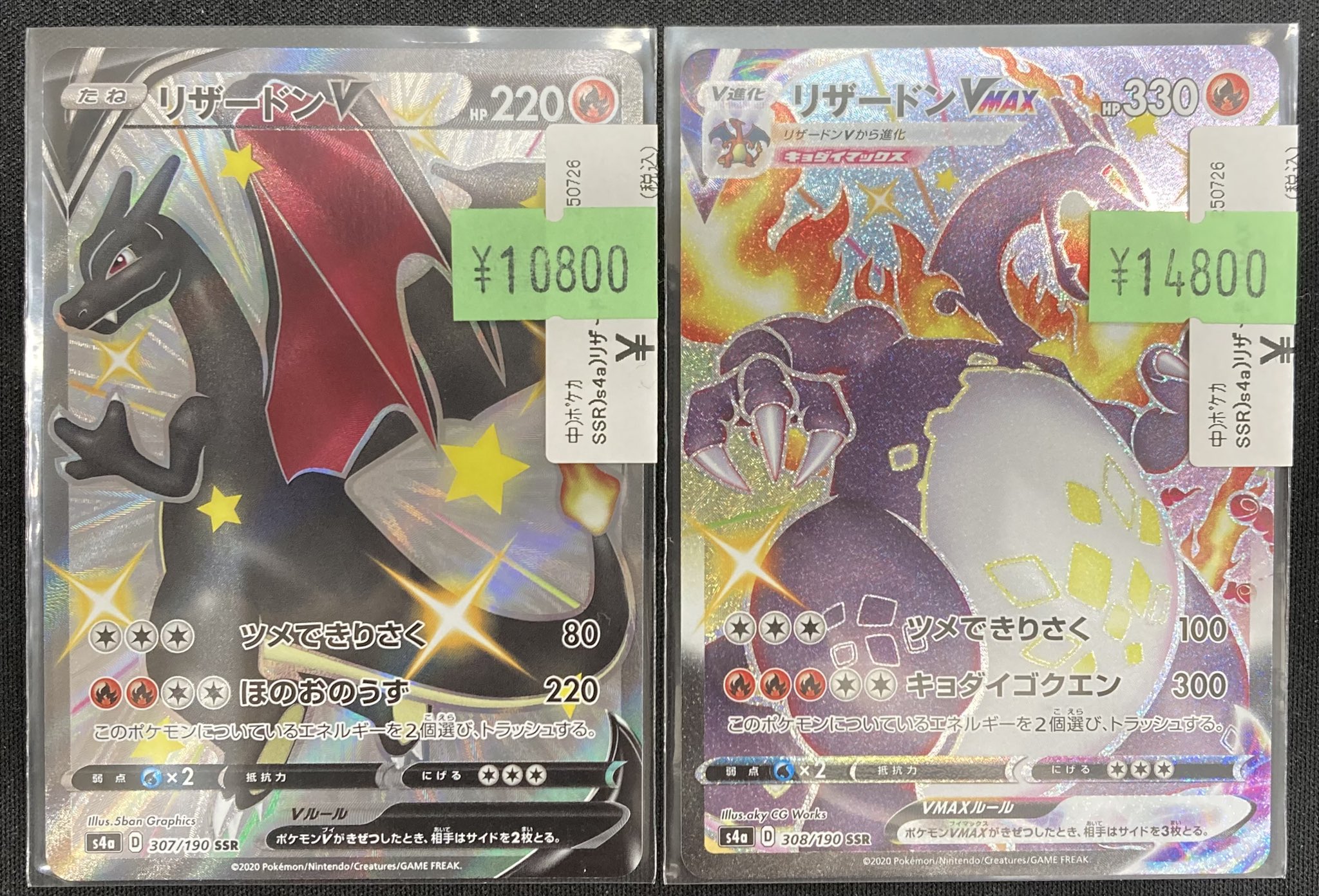 相場15万越‼︎】EBBミラー リザードン 進化セット‼︎ 私の