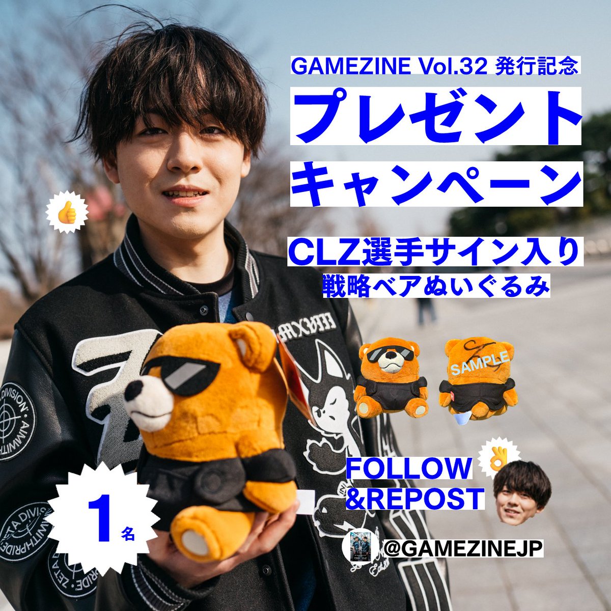 ◤◢◤◢◤◢◤◢◤◢◤◢◤◢◤◢
　ZETA DIVISION CLZ選手
サイン入り戦略ベアプレゼント🎁
◤◢◤◢◤◢◤◢◤◢◤◢◤◢◤◢

GAMEZINE Vol.32発行を記念し、
抽選で【1名様】にプレゼント🧸🖊️

✅ 本アカウントをフォロー&amp;投稿をリポスト 
💬#GAMEZINE とリプで当選確率2倍！