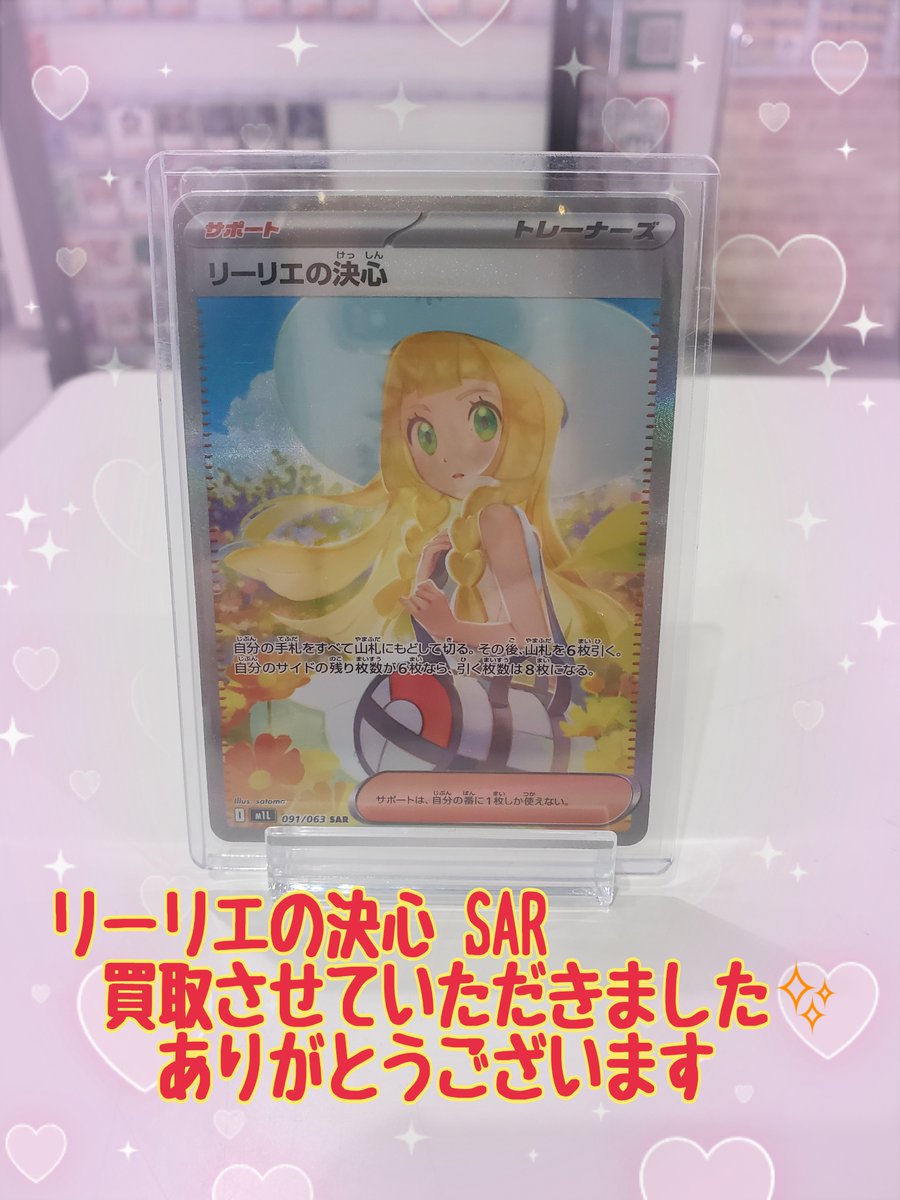 PSA9】リーリエの決心 SAR メガブレイブ 091/063