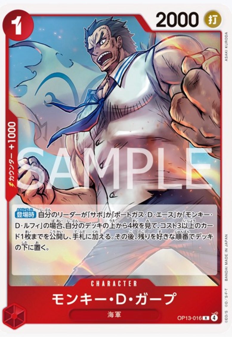 2025年8月23日発売 ONE PIECEカードゲーム 受け継がれる意志に収録され