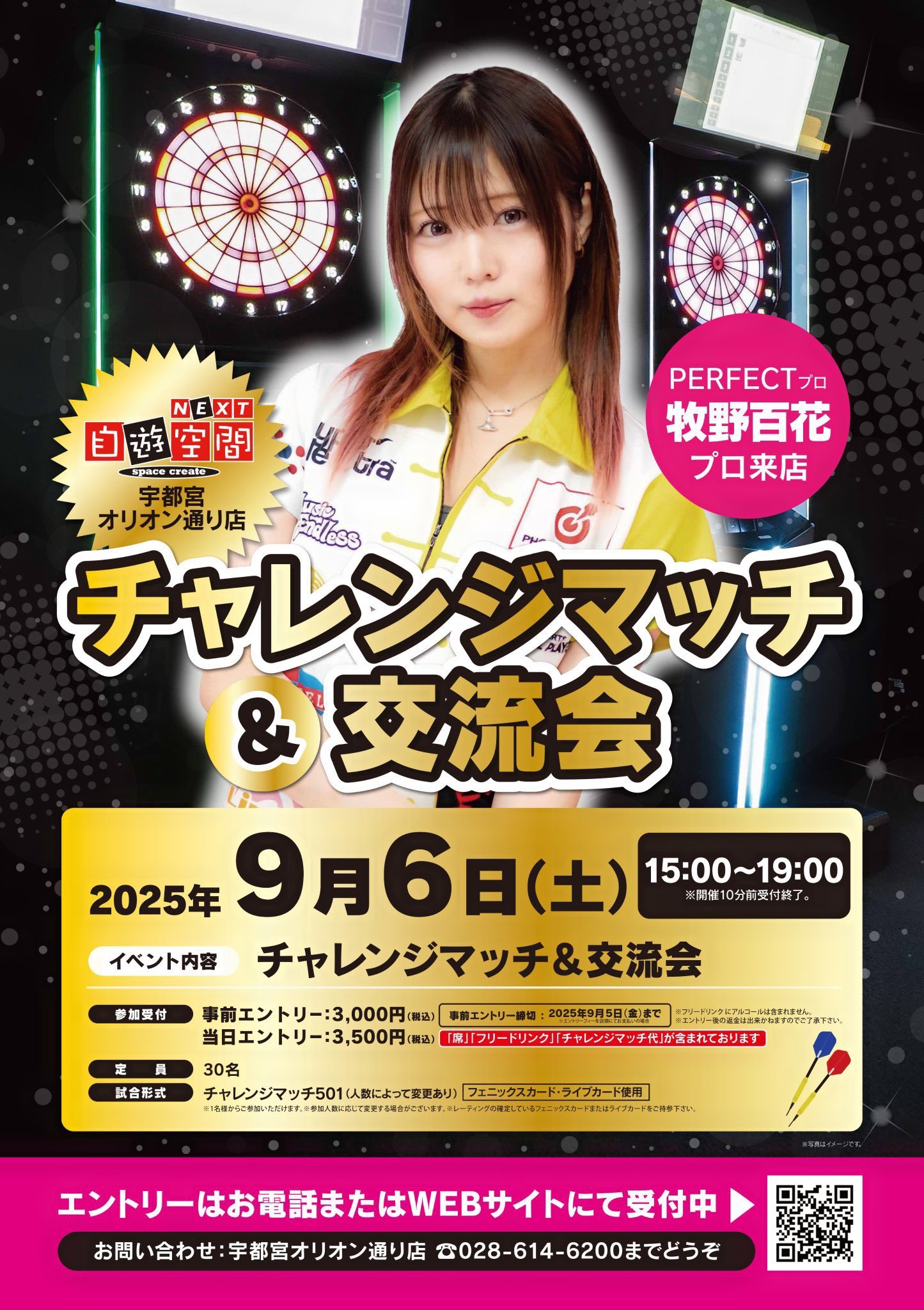 牧野百花　限定フェニックス＆ダーツライブカード テーマ付 フェニックスカードダーツライブカード 牧野百花 2025