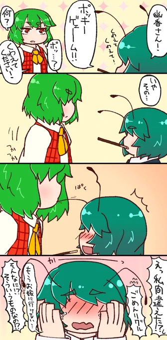 向日葵の季節だからリグルちゃんと幽香さんの漫画でも再掲するか～
(その昔"ゆうリグは俺の向日葵"というタグがあり・・・) 