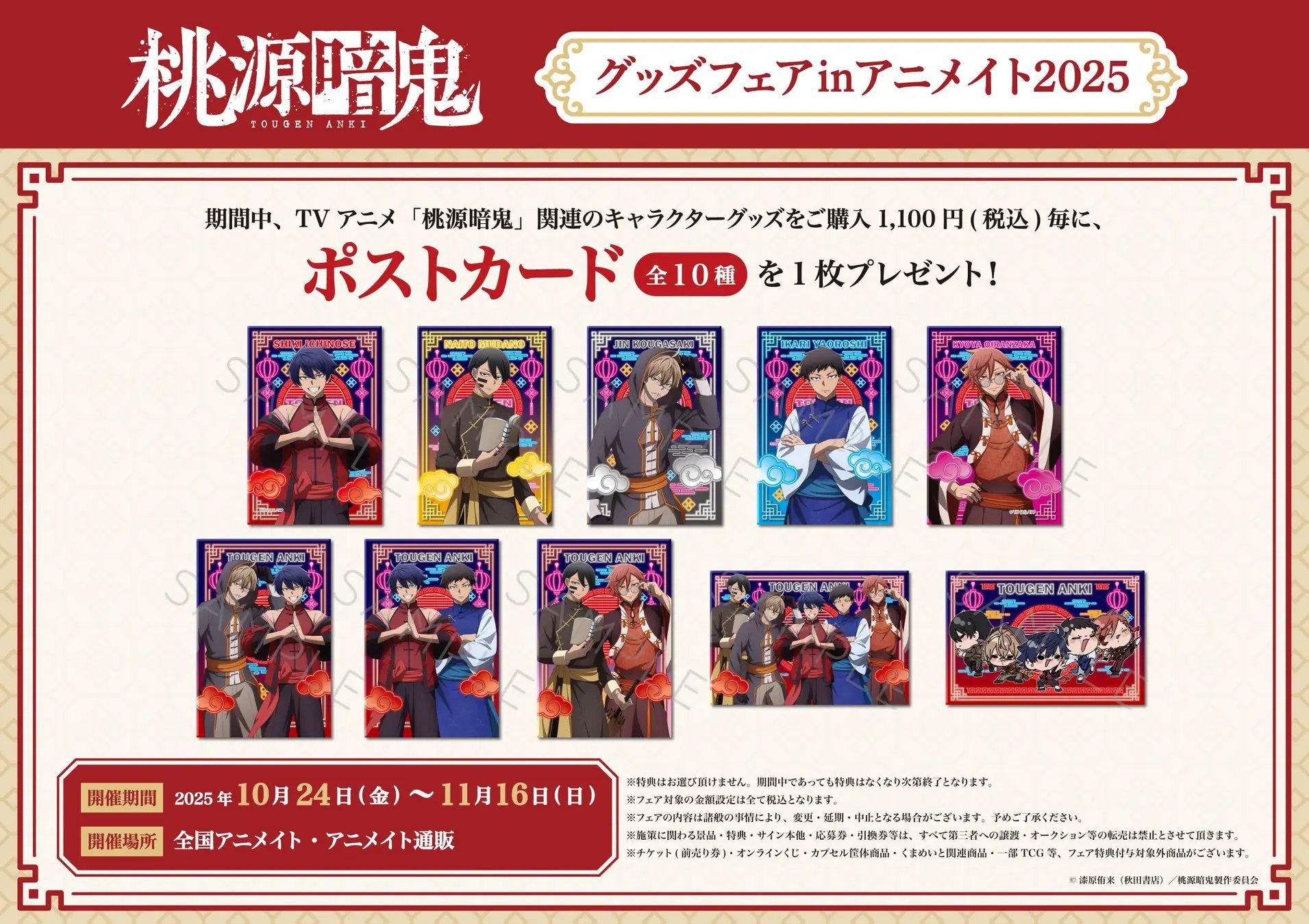 桃源暗鬼 アニメイトカフェ クリアカード デコット 皇后崎迅