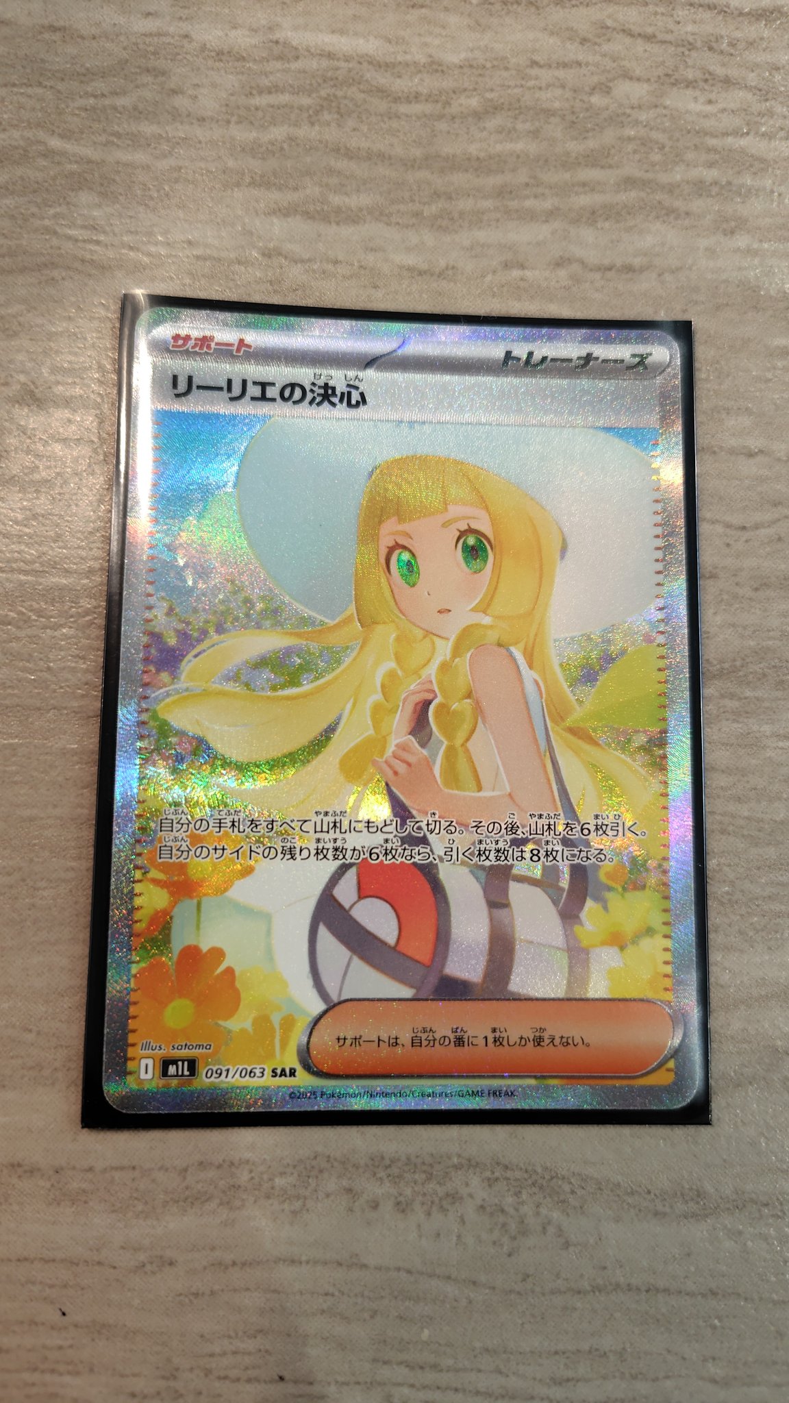 最安値】リーリエの決心 SAR PSA10