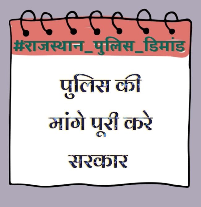 #राजस्थान_पुलिस
<a href="/DainikBhaskar/">Dainik Bhaskar</a> <a href="/zeerajasthan_/">ZEE Rajasthan</a> 
<a href="/News18Rajasthan/">News18 Rajasthan</a> <a href="/jpk_11/">जय प्रकाश कुमावत ,नागरिक सुरक्षा समन्वय समिति</a> <a href="/BhagirathT47312/">Bhagirath Traffic</a>