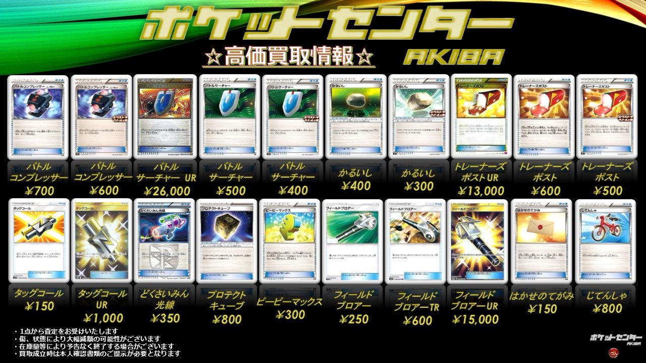 トレカショップ】 ポケットセンター秋葉原🍎 on X
