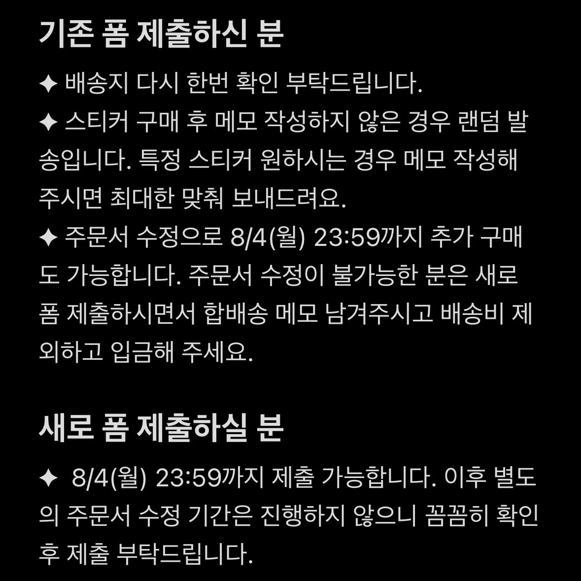 📢 8/4(월) 23:59까지 주문서 수정 및 추가 주문 기간입니다.