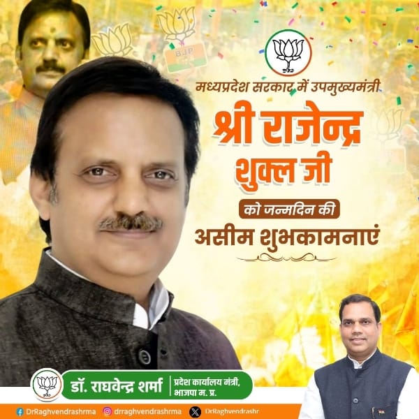 DrRaghvendrashr's tweet image. मध्यप्रदेश के उपमुख्यमंत्री, भाजपा के वरिष्ठ नेता श्री राजेन्द्र शुक्ल जी को जन्मदिन की असीम शुभकामनाएं। आपके सुखद, सानंद एवं दीर्घायु जीवन की ईश्वर से कामना है। 
@rshuklabjp
#RajendraShukla