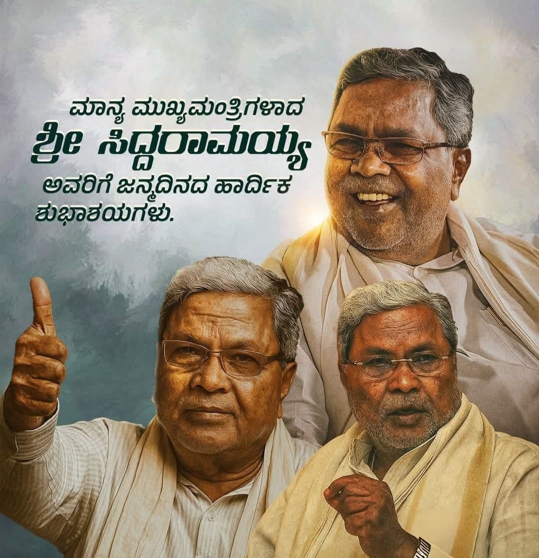 DEEPUVAJRAMUNI's tweet image. ಎಂಟೆದೆ ಭಂಟ ಸನ್ಮಾನ್ಯ ಮುಖ್ಯಮಂತ್ರಿ @siddaramaiah ರವರಿಗೆ ಹುಟ್ಟುಹಬ್ಬದ ಶುಭಾಶಯಗಳು..

ಸಿದ್ದರಾಮನಹುಂಡಿ ಶಾಲಾ ದಾಖಲಾತಿ ಪ್ರಕಾರ ಇವತ್ತೇ ಸಿದ್ದರಾಮಯ್ಯನವರ ಜನ್ಮದಿನ..!!

#birthday
#karnatakaCM