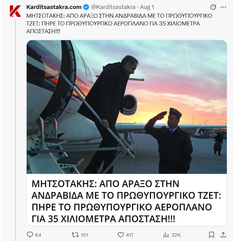 AnAthenianToLDN's tweet image. Για να καταλάβουμε λιγάκι πόσο αισχρή προπαγάνδα παίζουν site σαν κι αυτό 
Ελάχιστοι θα ασχοληθούν με το γεγονός πως ο Κ.Μητσοτάκης πήγε οδικώς
Ούτε θα δούν το μπουφάν Αυγουστιάτικα
Ούτε πως η εν λόγω φωτό είναι απ'το 2020 
Ούτε πως ήταν στη Ροδόπη